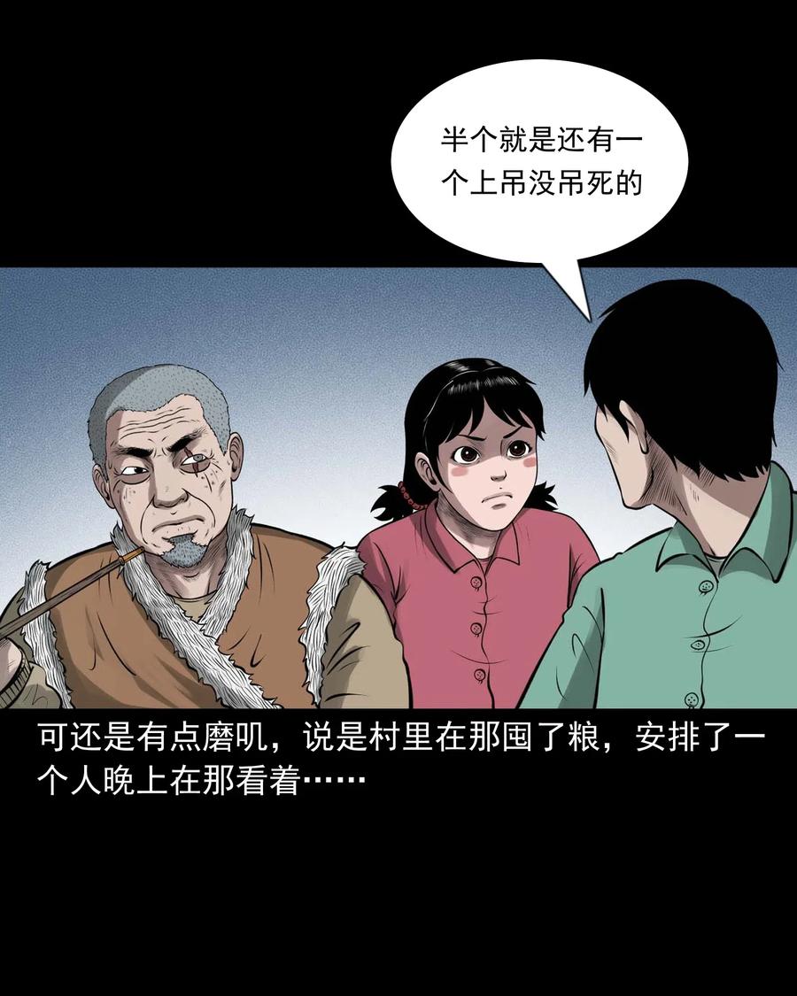 三老爷惊奇手札韩漫全集-449 老烟鬼63无删减无遮挡章节图片 