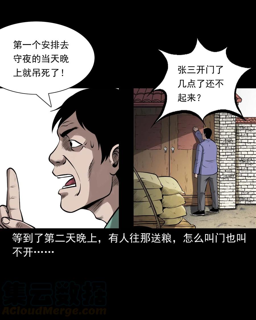 三老爷惊奇手札韩漫全集-449 老烟鬼63无删减无遮挡章节图片 