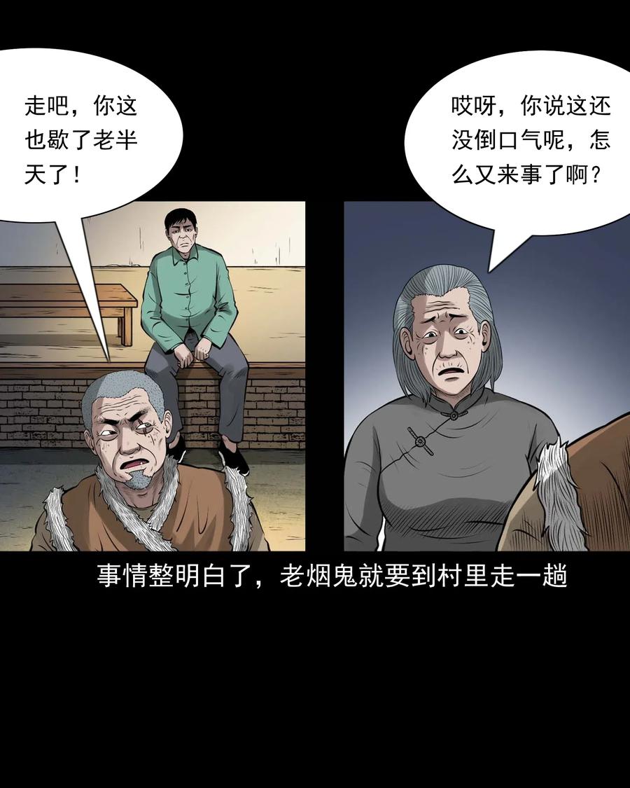 三老爷惊奇手札韩漫全集-449 老烟鬼63无删减无遮挡章节图片 