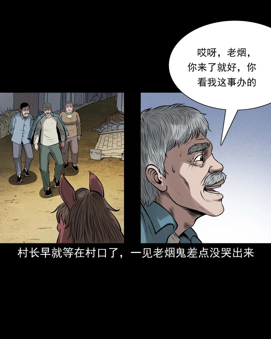 三老爷惊奇手札韩漫全集-449 老烟鬼63无删减无遮挡章节图片 