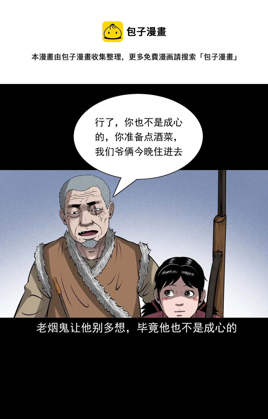三老爷惊奇手札韩漫全集-449 老烟鬼63无删减无遮挡章节图片 