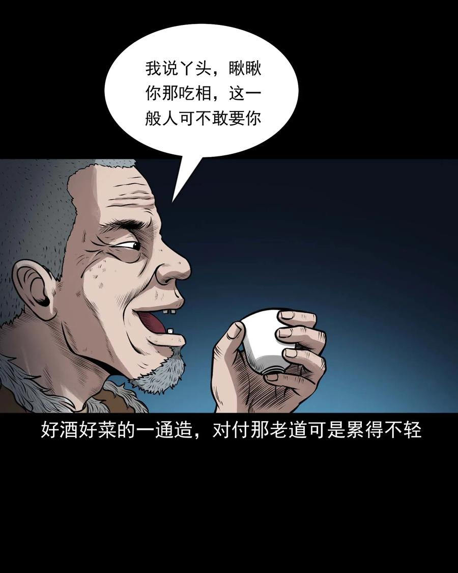 三老爷惊奇手札韩漫全集-449 老烟鬼63无删减无遮挡章节图片 