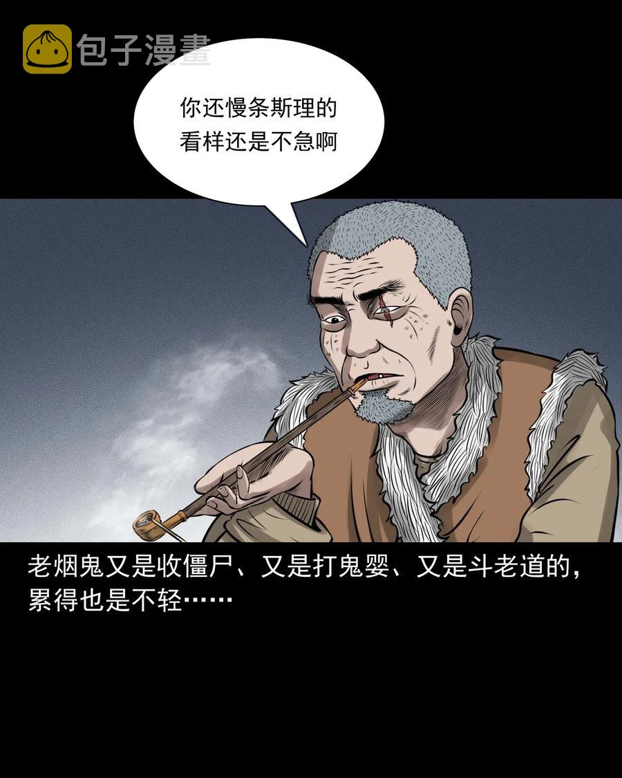 三老爷惊奇手札韩漫全集-449 老烟鬼63无删减无遮挡章节图片 