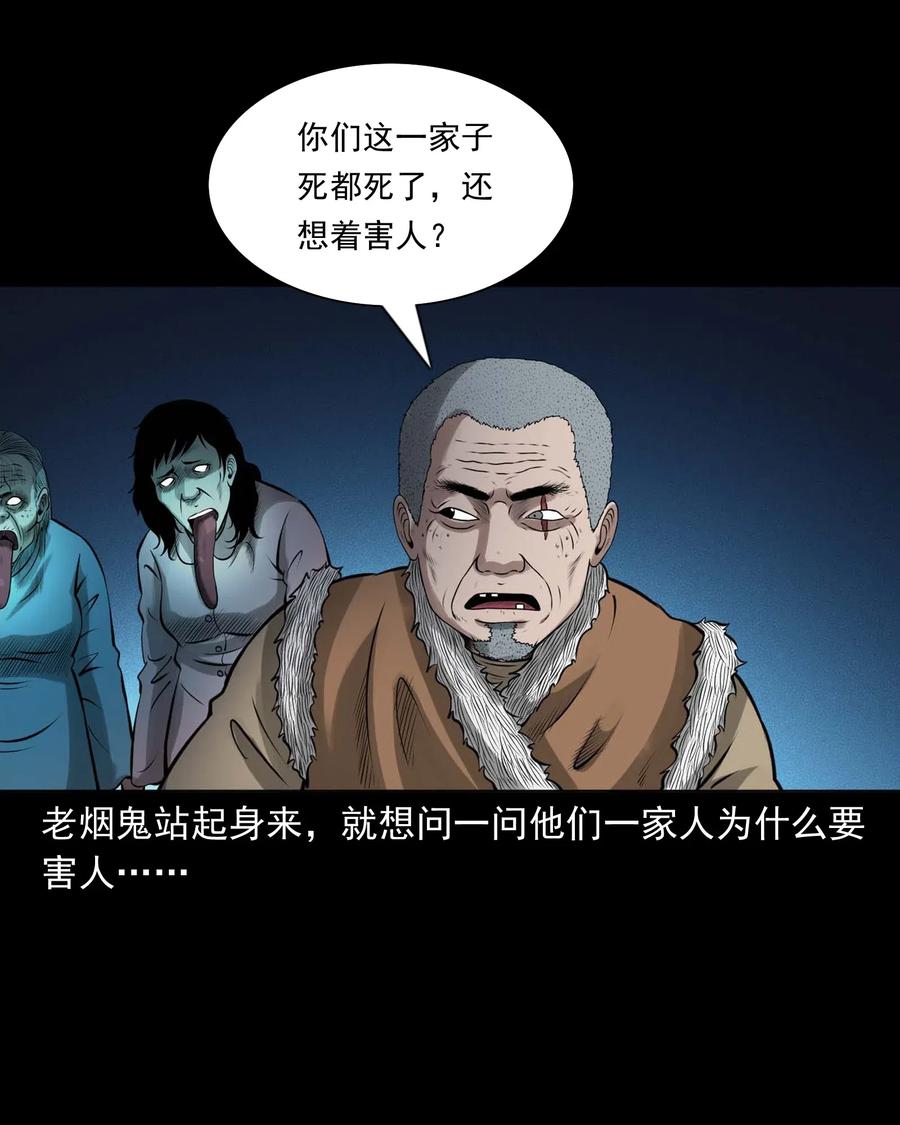 三老爷惊奇手札韩漫全集-449 老烟鬼63无删减无遮挡章节图片 