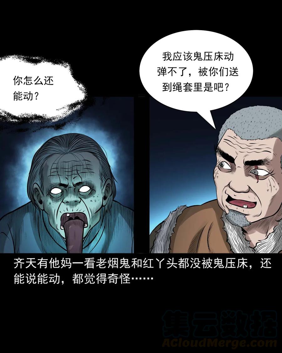 三老爷惊奇手札韩漫全集-449 老烟鬼63无删减无遮挡章节图片 