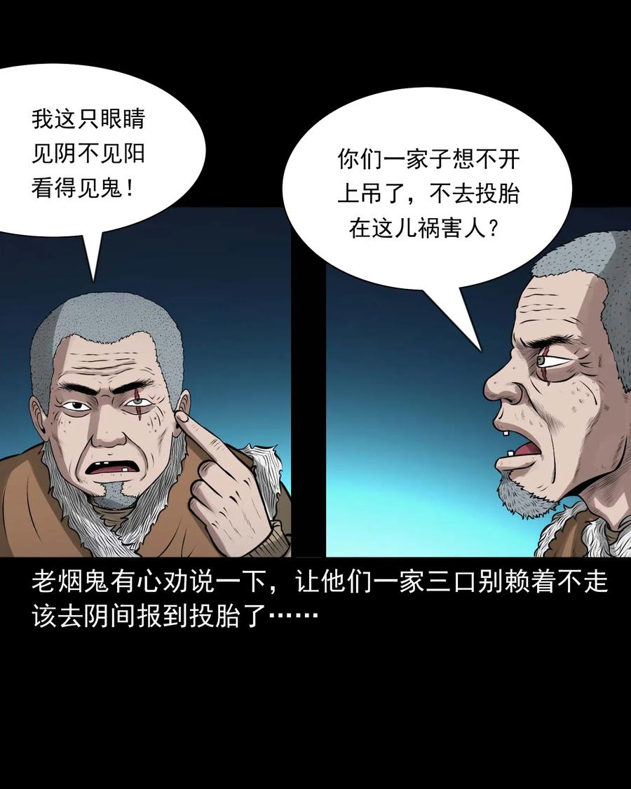 三老爷惊奇手札韩漫全集-449 老烟鬼63无删减无遮挡章节图片 
