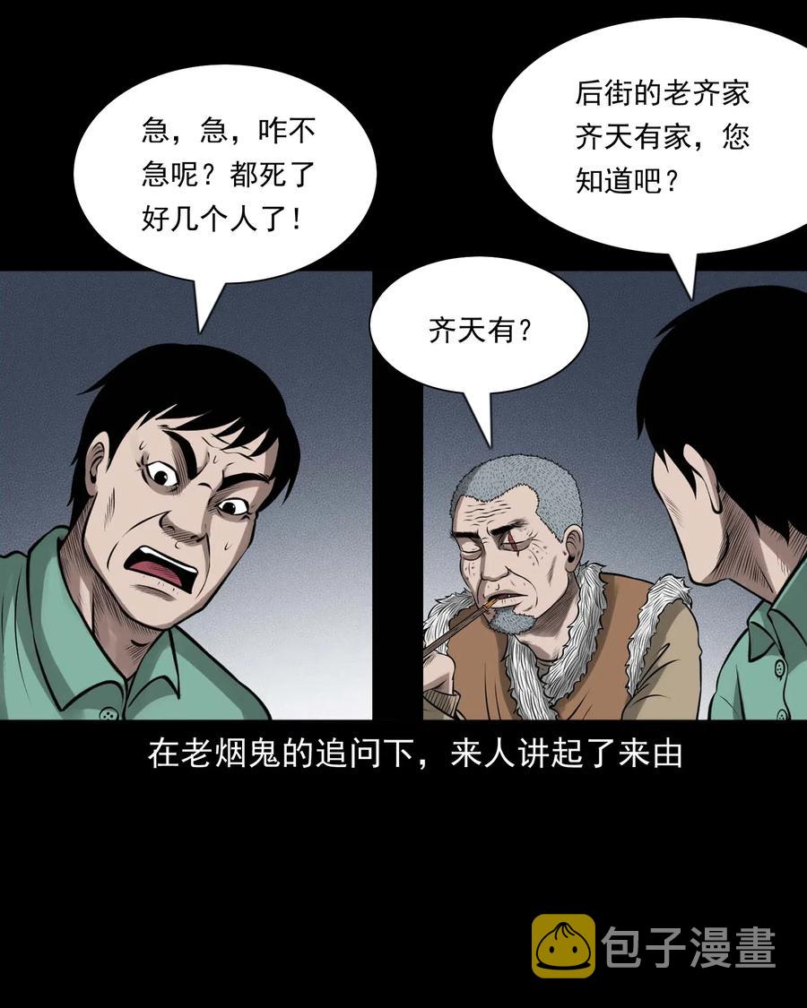 三老爷惊奇手札韩漫全集-449 老烟鬼63无删减无遮挡章节图片 