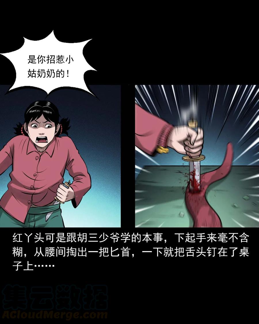 三老爷惊奇手札韩漫全集-449 老烟鬼63无删减无遮挡章节图片 