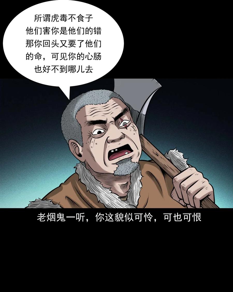 三老爷惊奇手札韩漫全集-449 老烟鬼63无删减无遮挡章节图片 