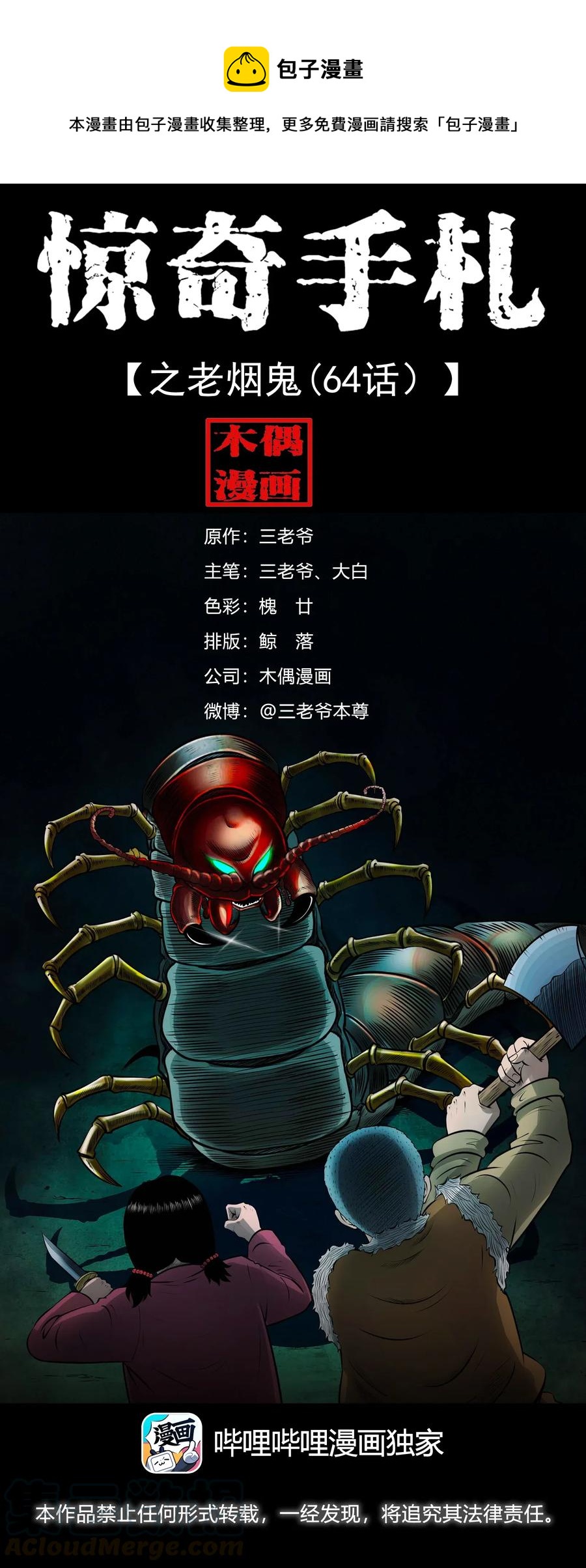 三老爷惊奇手札韩漫全集-451 老烟鬼64无删减无遮挡章节图片 