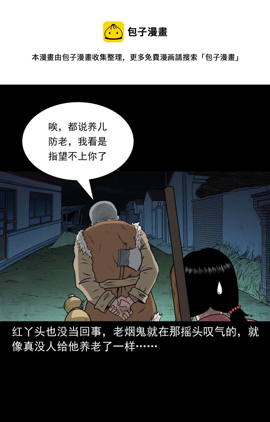 三老爷惊奇手札韩漫全集-451 老烟鬼64无删减无遮挡章节图片 
