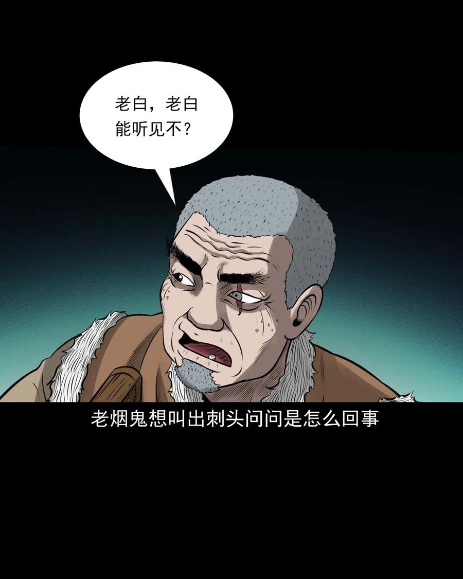 三老爷惊奇手札韩漫全集-451 老烟鬼64无删减无遮挡章节图片 