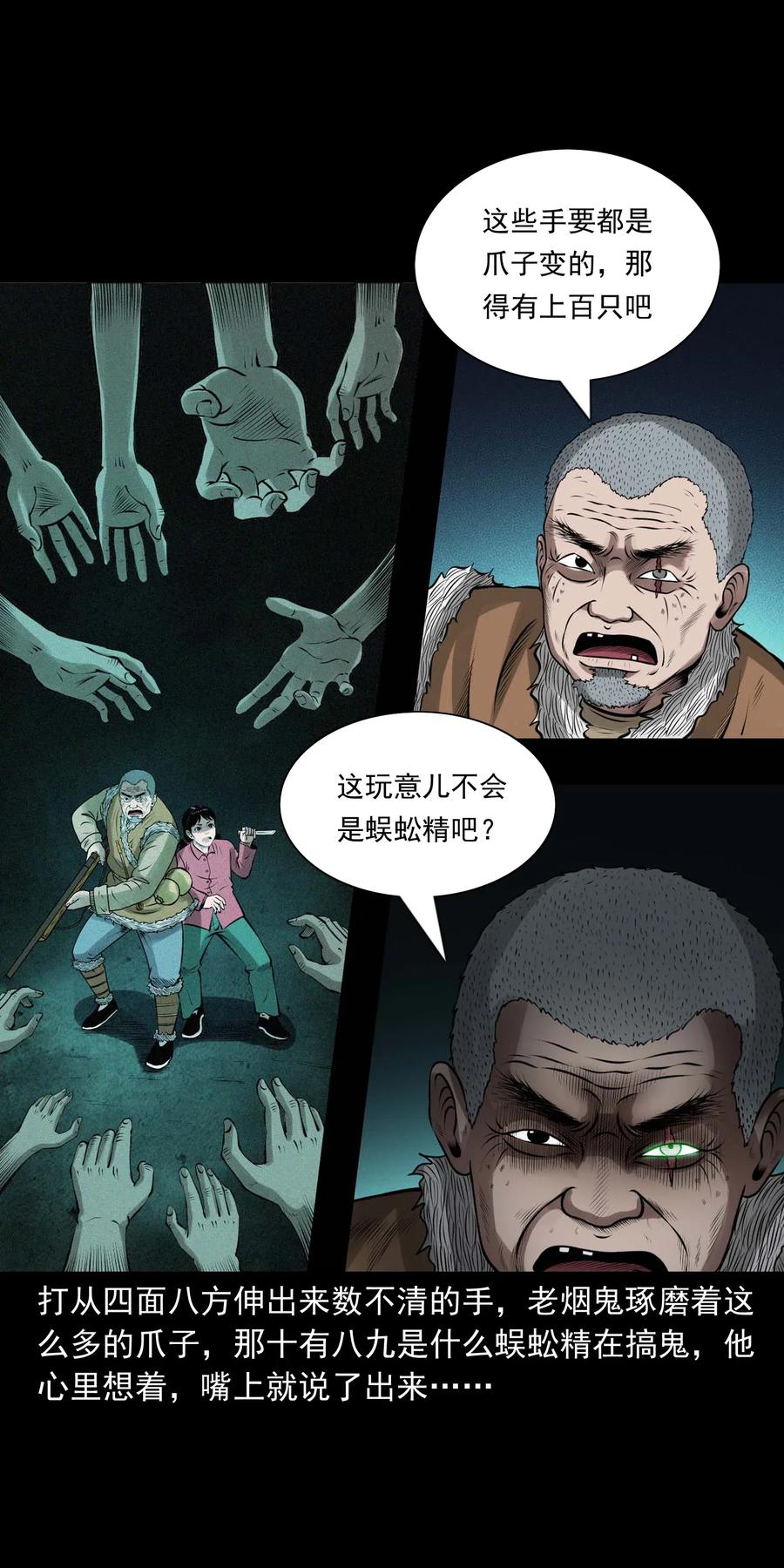 三老爷惊奇手札韩漫全集-451 老烟鬼64无删减无遮挡章节图片 