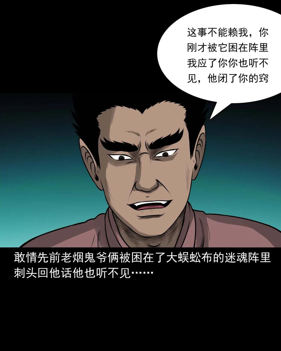 三老爷惊奇手札韩漫全集-451 老烟鬼64无删减无遮挡章节图片 