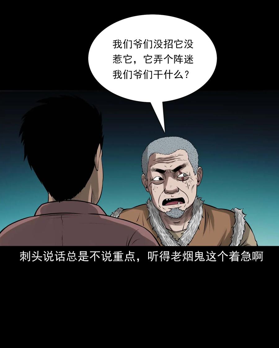 三老爷惊奇手札韩漫全集-451 老烟鬼64无删减无遮挡章节图片 