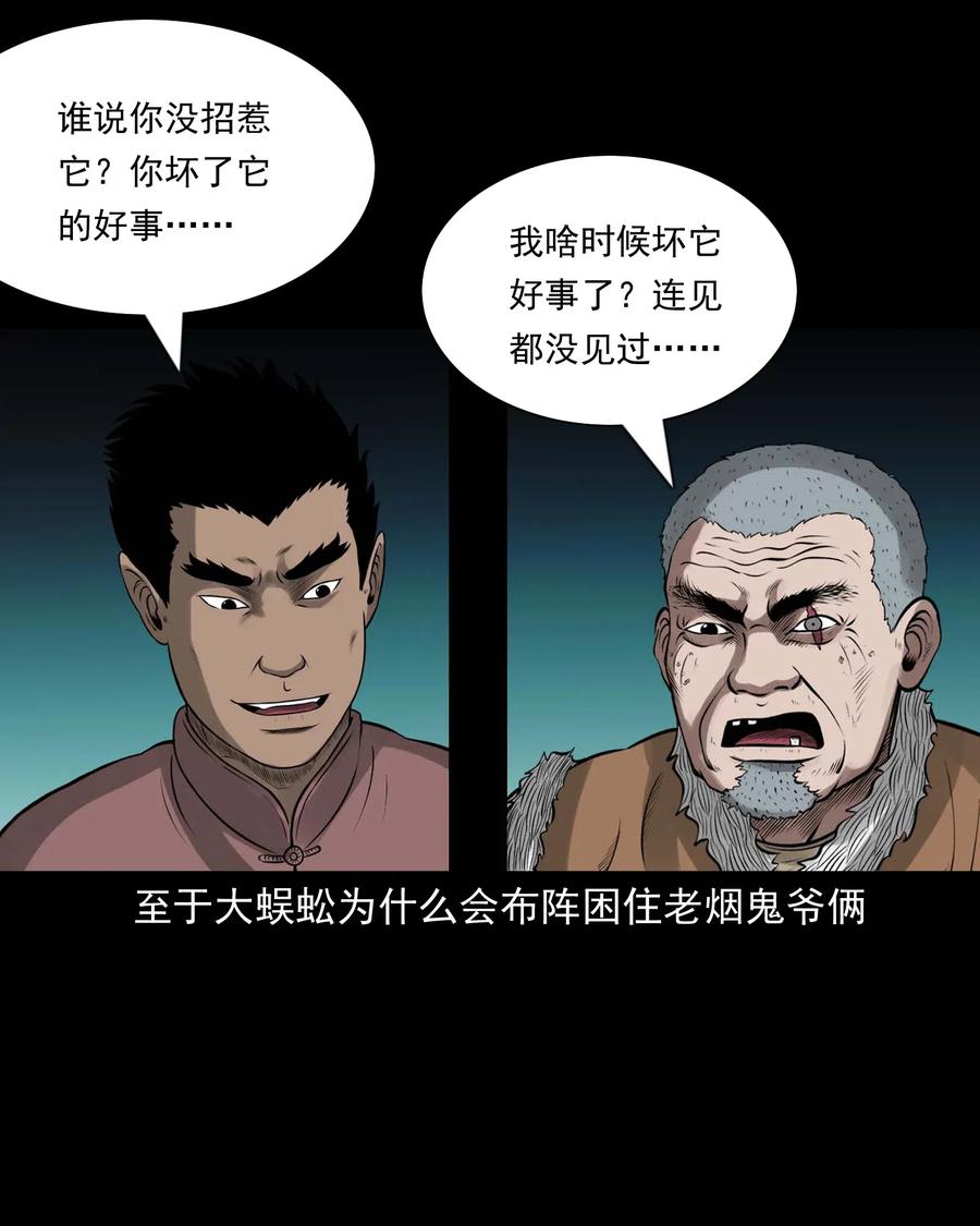 三老爷惊奇手札韩漫全集-451 老烟鬼64无删减无遮挡章节图片 