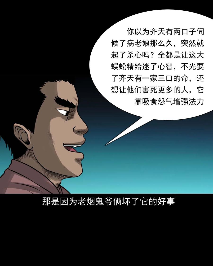 三老爷惊奇手札韩漫全集-451 老烟鬼64无删减无遮挡章节图片 