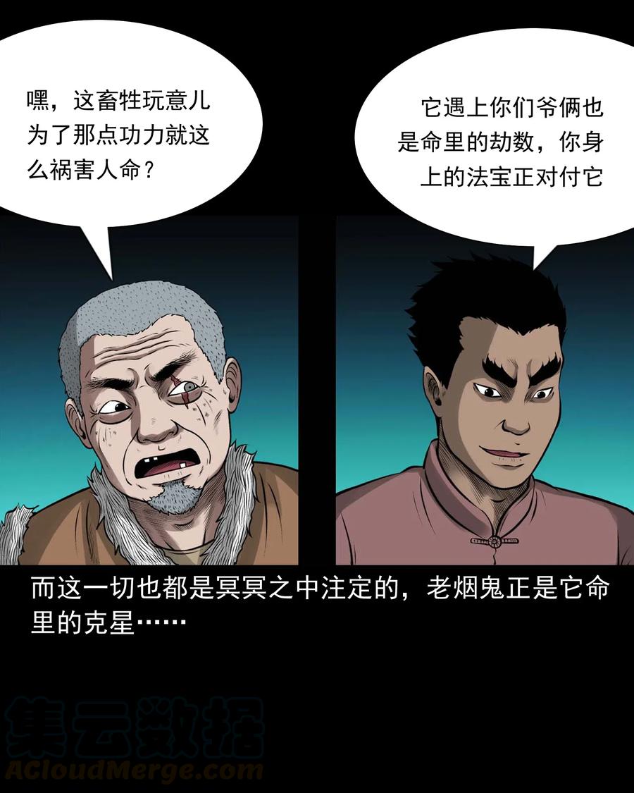 三老爷惊奇手札韩漫全集-451 老烟鬼64无删减无遮挡章节图片 