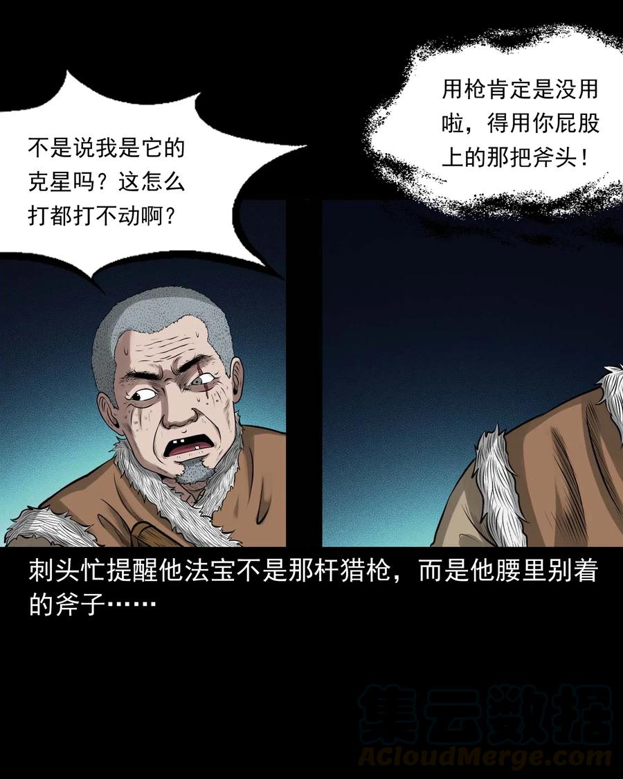三老爷惊奇手札韩漫全集-451 老烟鬼64无删减无遮挡章节图片 