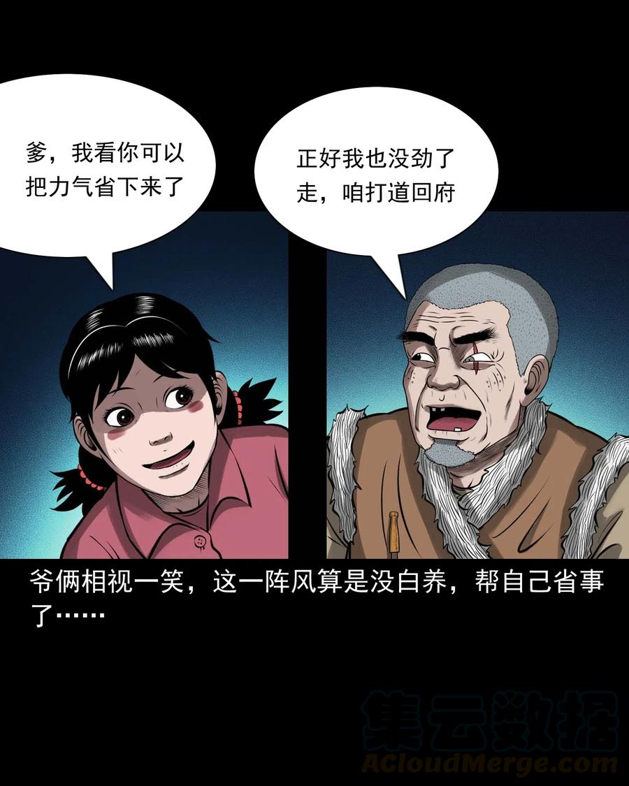 三老爷惊奇手札韩漫全集-451 老烟鬼64无删减无遮挡章节图片 
