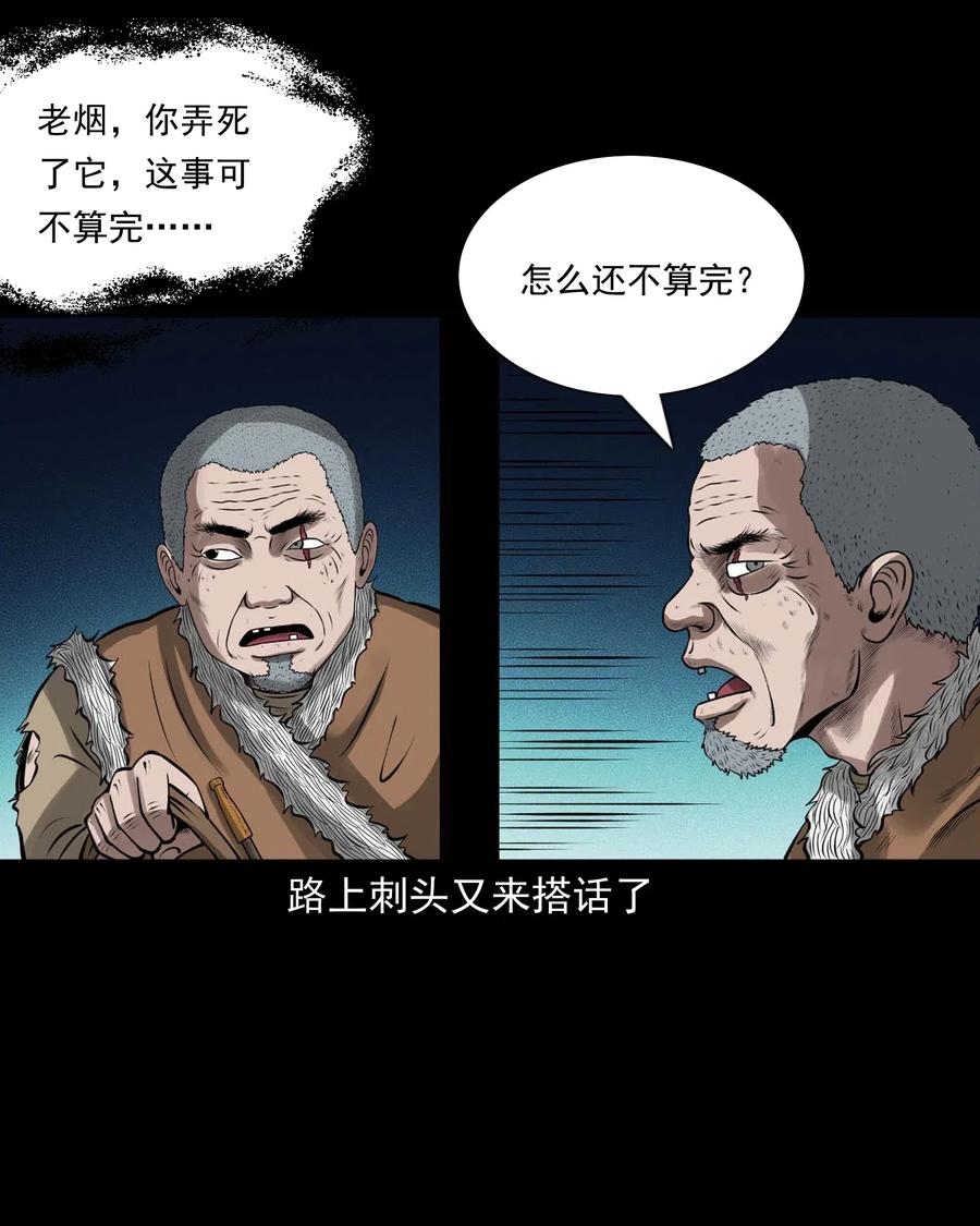 三老爷惊奇手札韩漫全集-451 老烟鬼64无删减无遮挡章节图片 