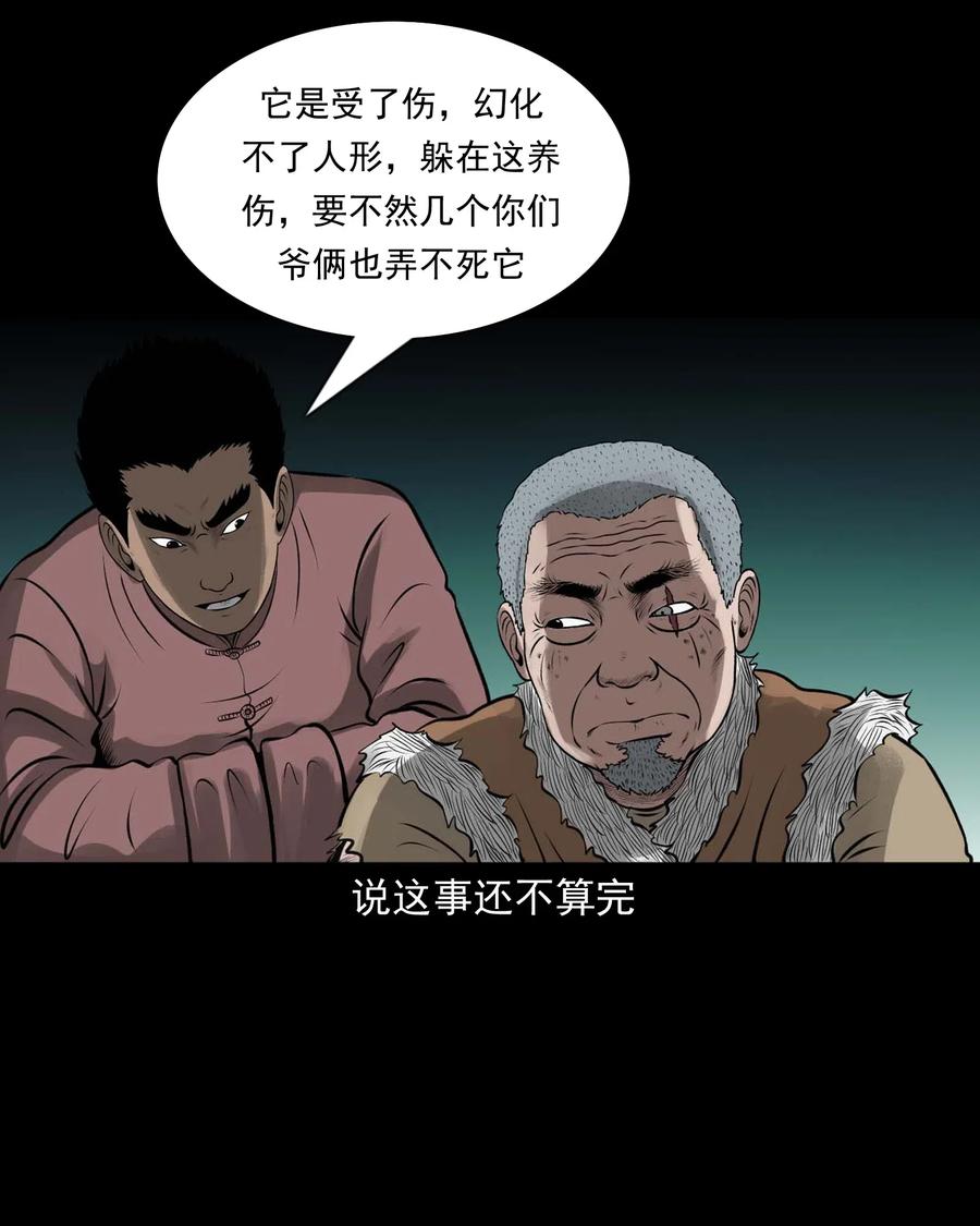 三老爷惊奇手札韩漫全集-451 老烟鬼64无删减无遮挡章节图片 