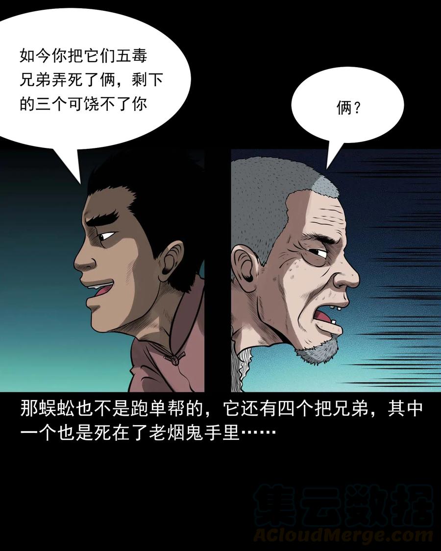 三老爷惊奇手札韩漫全集-451 老烟鬼64无删减无遮挡章节图片 