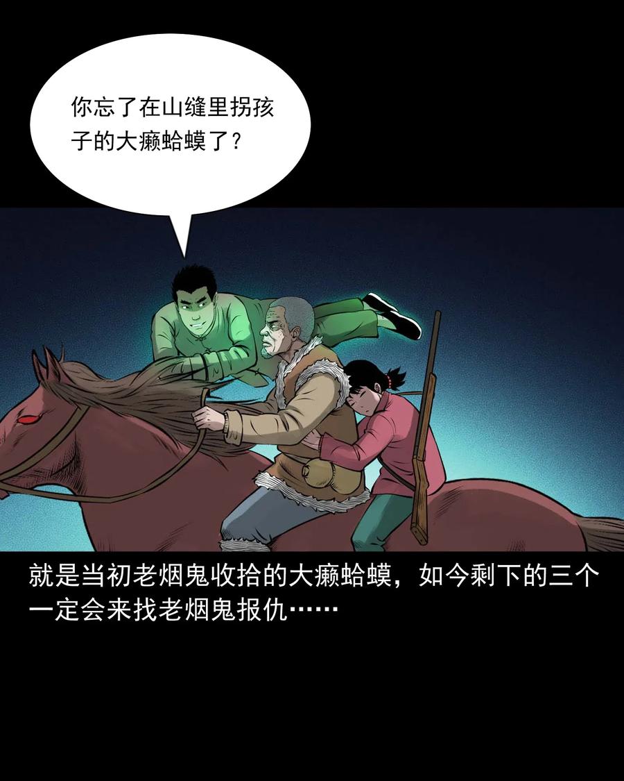 三老爷惊奇手札韩漫全集-451 老烟鬼64无删减无遮挡章节图片 