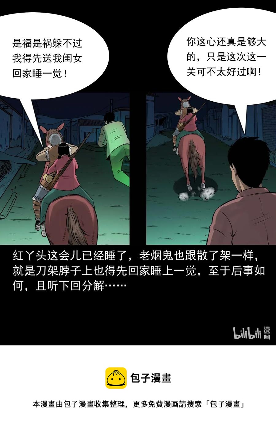 三老爷惊奇手札韩漫全集-451 老烟鬼64无删减无遮挡章节图片 