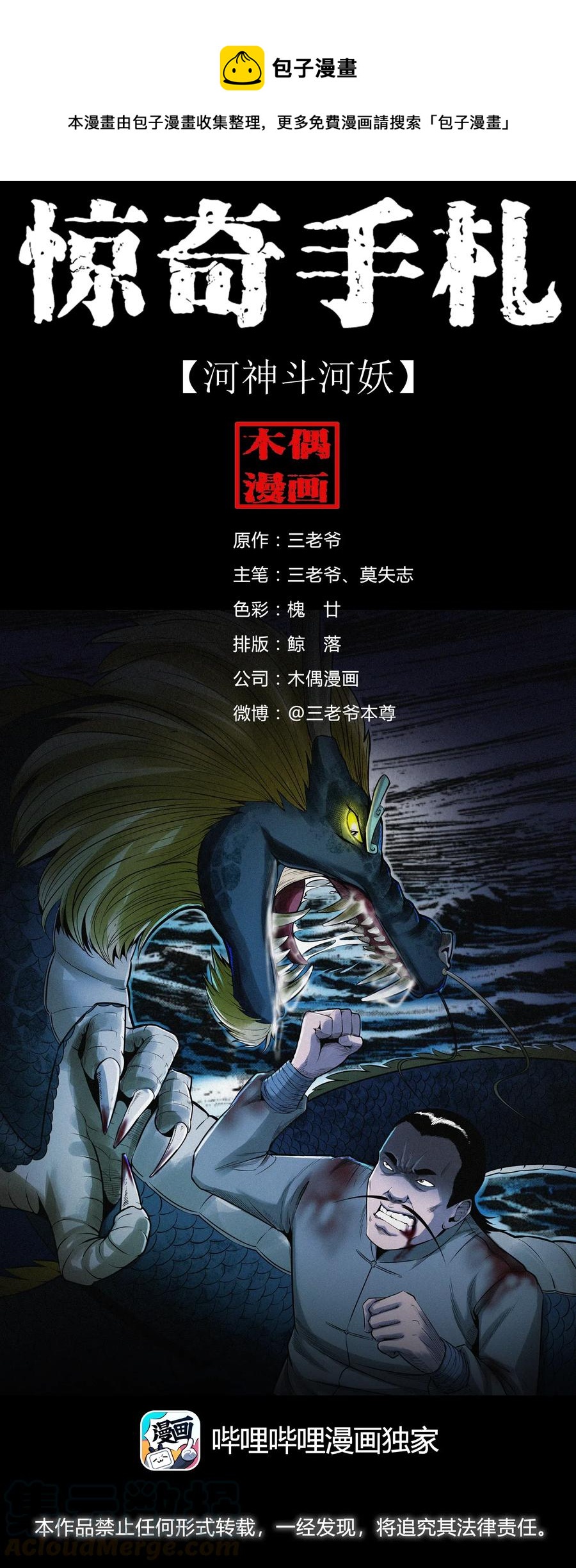 三老爷惊奇手札韩漫全集-452 河神斗河妖无删减无遮挡章节图片 