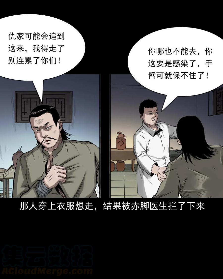 三老爷惊奇手札韩漫全集-452 河神斗河妖无删减无遮挡章节图片 