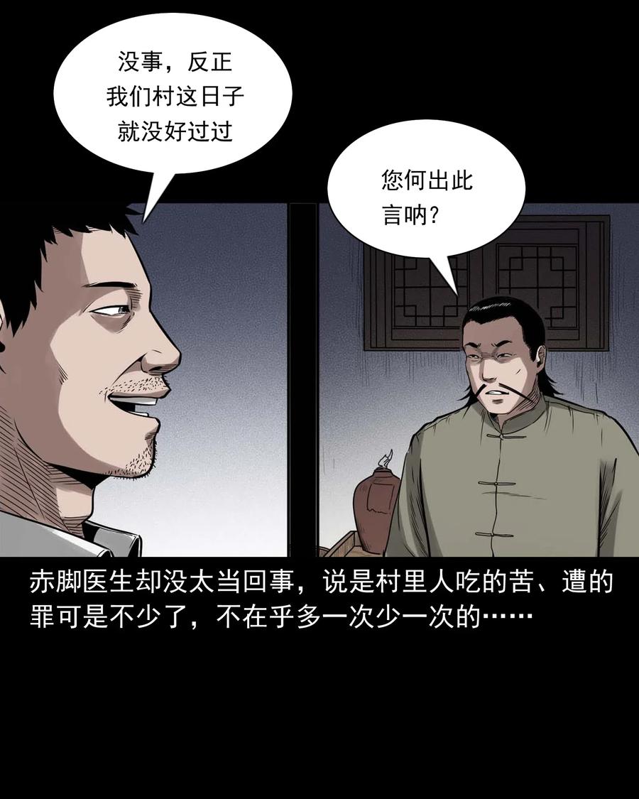 三老爷惊奇手札韩漫全集-452 河神斗河妖无删减无遮挡章节图片 