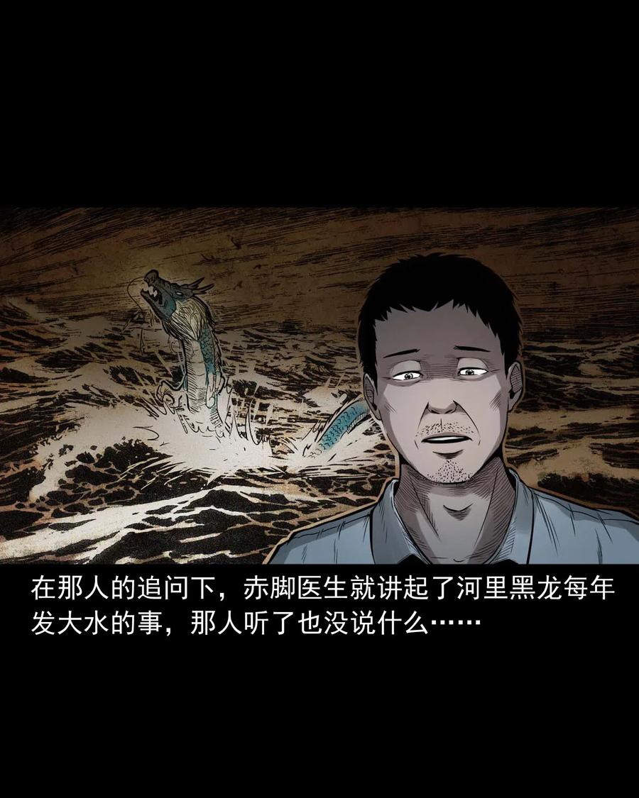 三老爷惊奇手札韩漫全集-452 河神斗河妖无删减无遮挡章节图片 