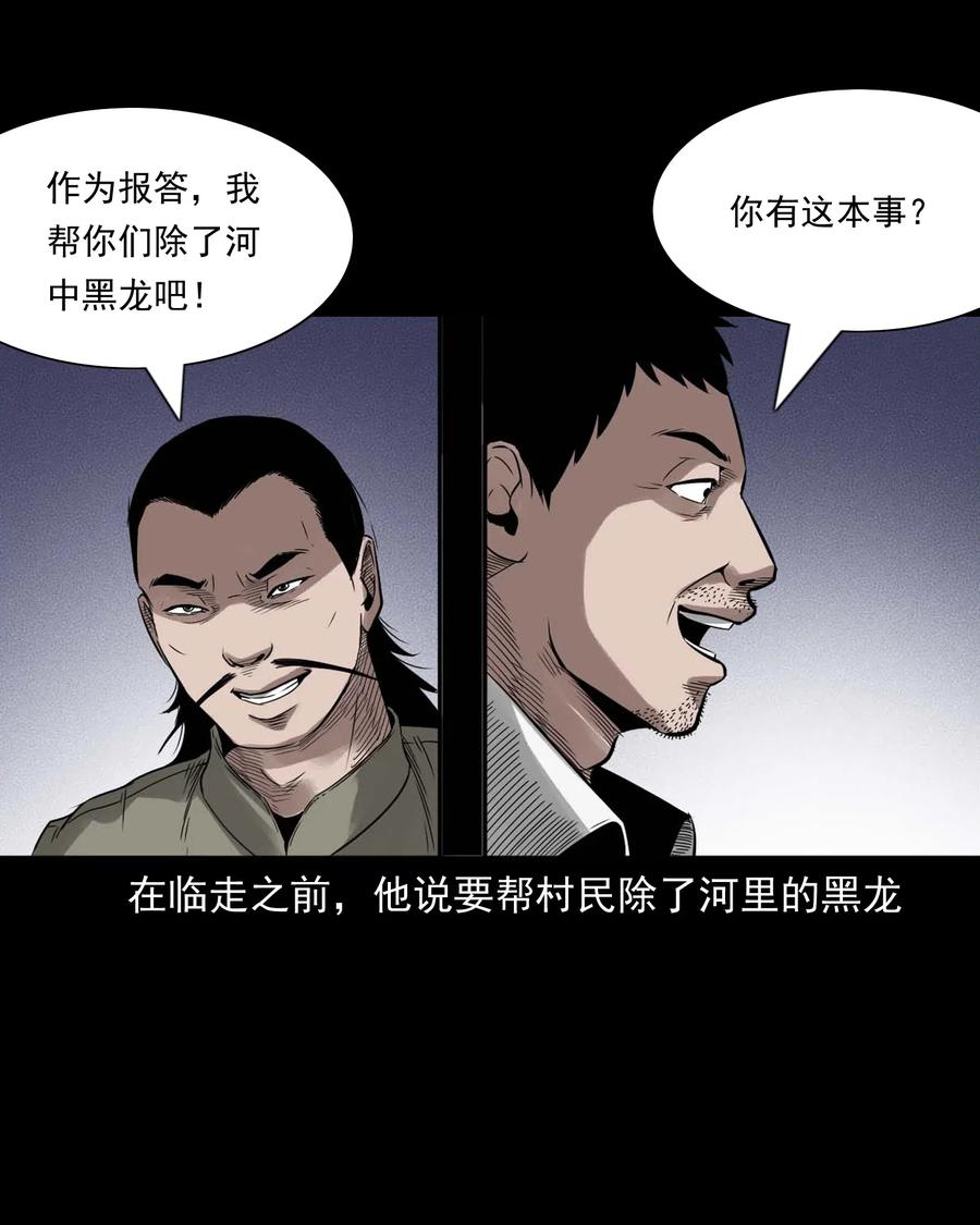 三老爷惊奇手札韩漫全集-452 河神斗河妖无删减无遮挡章节图片 