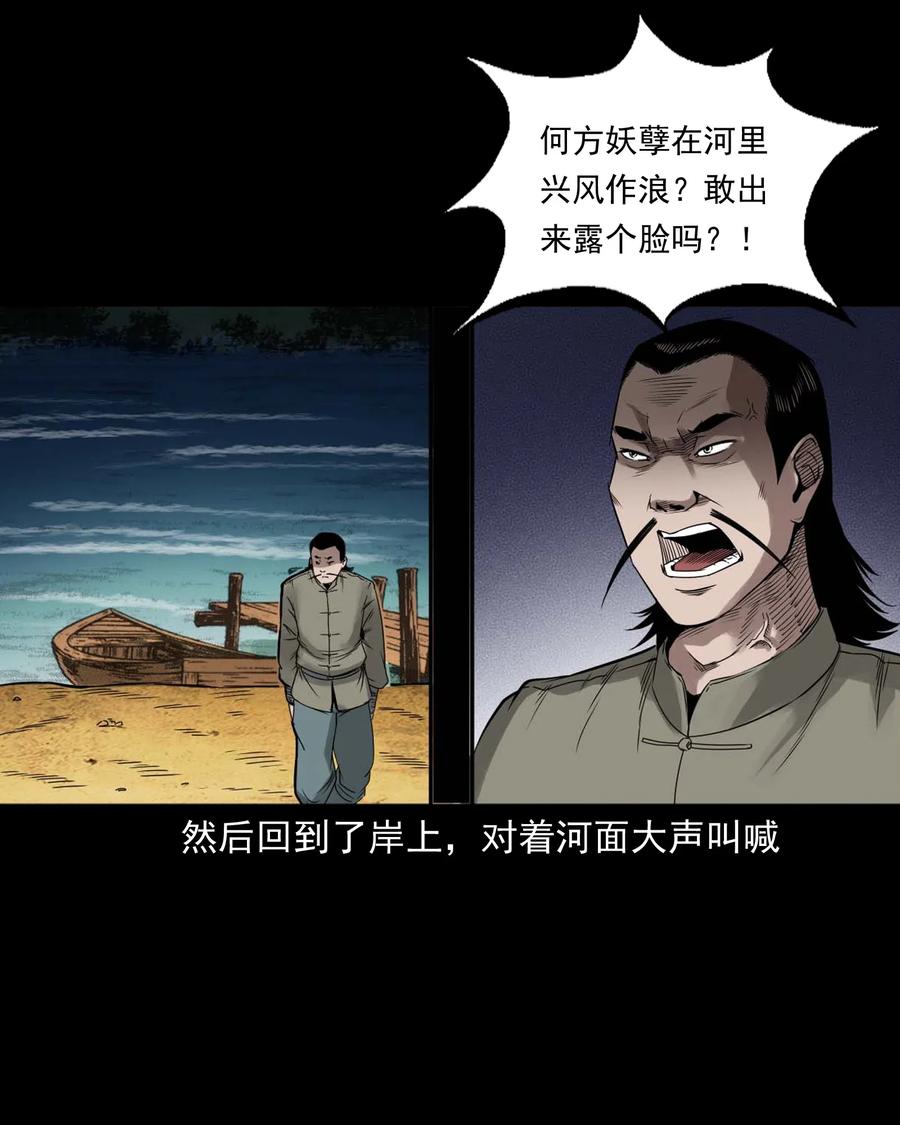 三老爷惊奇手札韩漫全集-452 河神斗河妖无删减无遮挡章节图片 