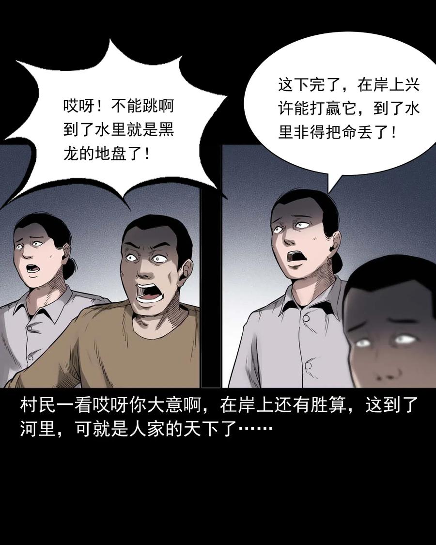 三老爷惊奇手札韩漫全集-452 河神斗河妖无删减无遮挡章节图片 