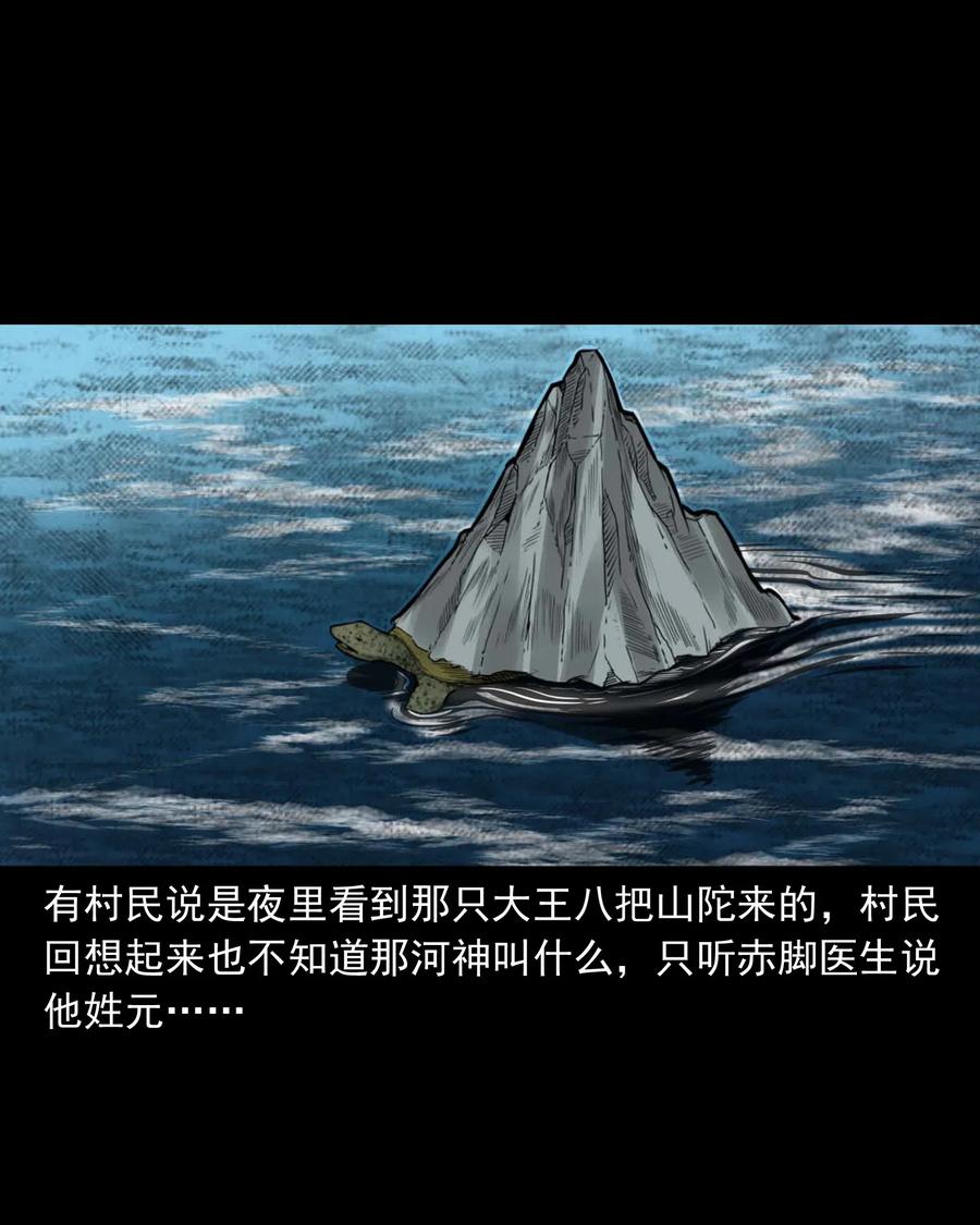 三老爷惊奇手札韩漫全集-452 河神斗河妖无删减无遮挡章节图片 
