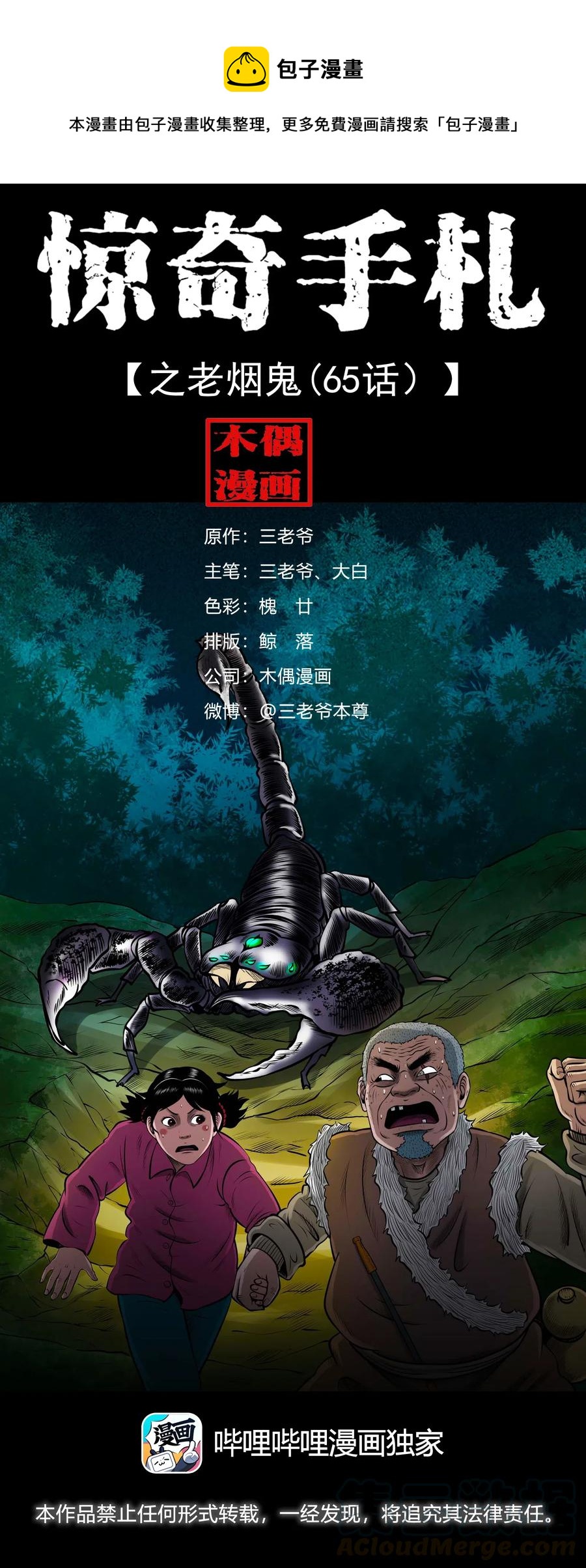 三老爷惊奇手札韩漫全集-453 老烟鬼65无删减无遮挡章节图片 