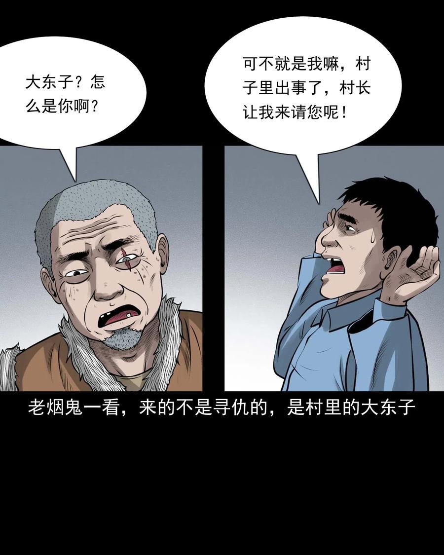 三老爷惊奇手札韩漫全集-453 老烟鬼65无删减无遮挡章节图片 