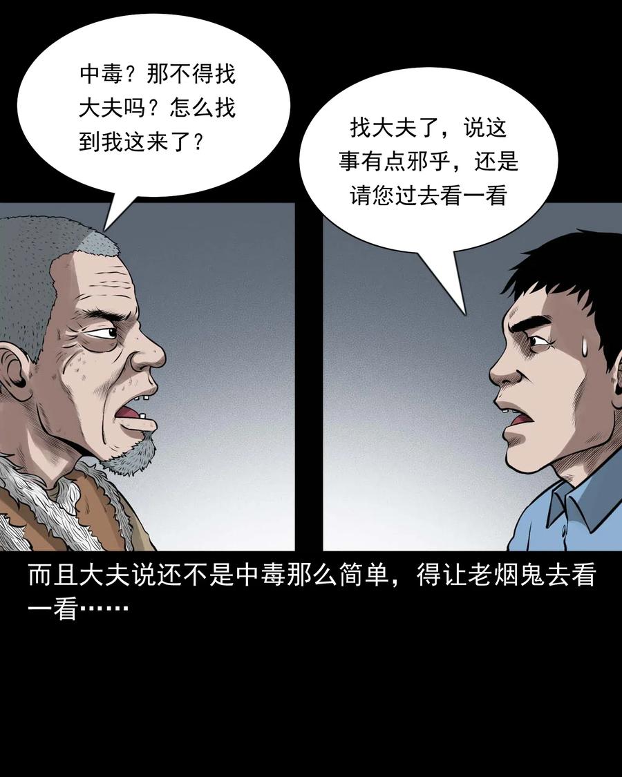 三老爷惊奇手札韩漫全集-453 老烟鬼65无删减无遮挡章节图片 