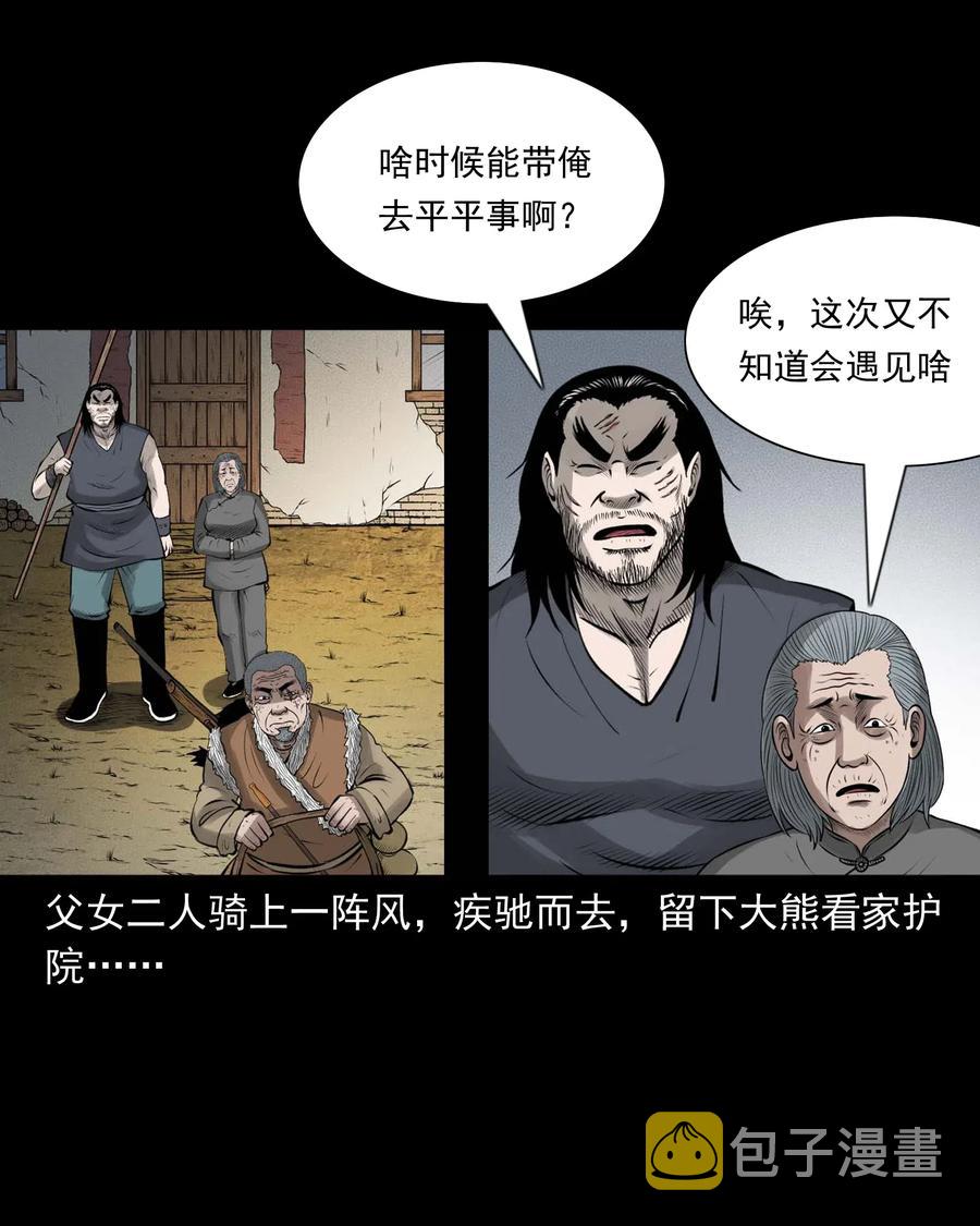 三老爷惊奇手札韩漫全集-453 老烟鬼65无删减无遮挡章节图片 