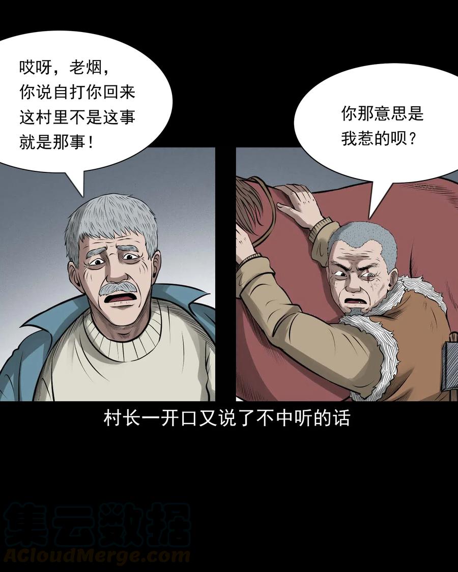 三老爷惊奇手札韩漫全集-453 老烟鬼65无删减无遮挡章节图片 