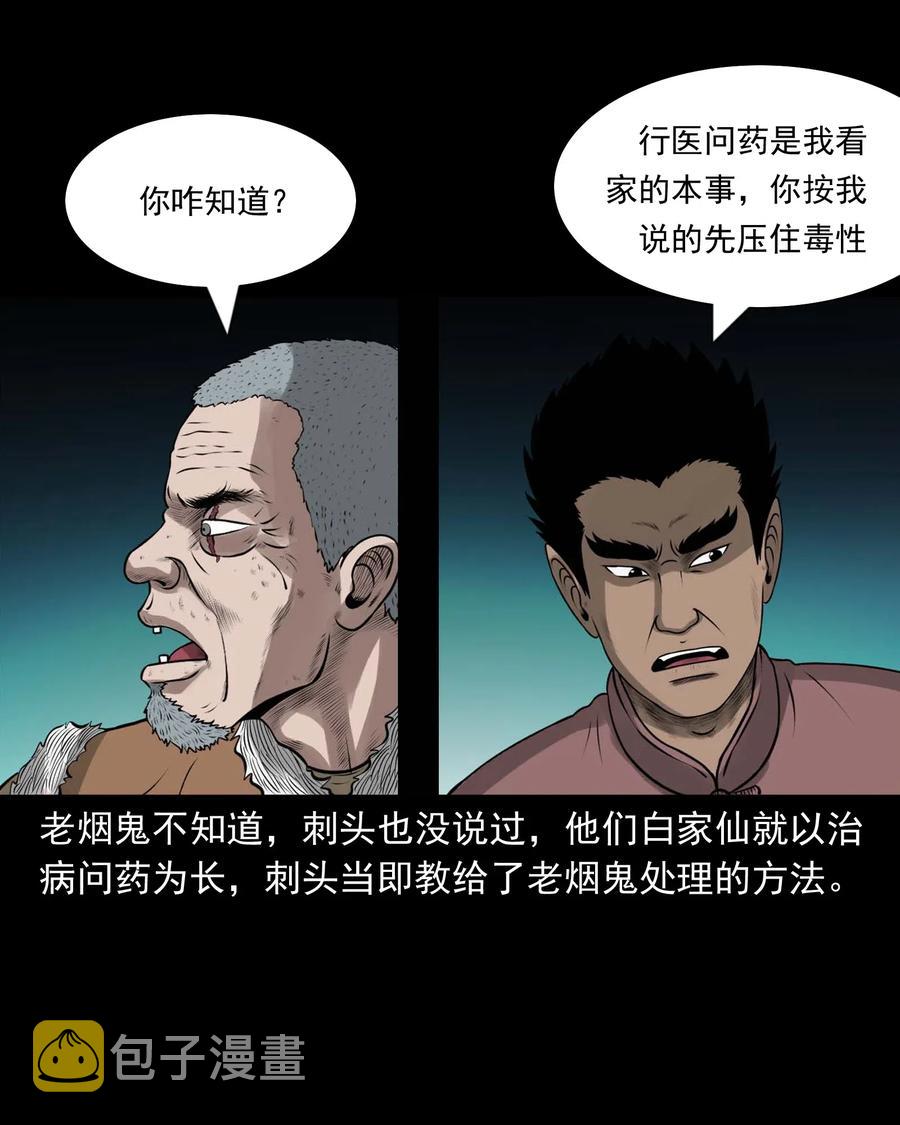 三老爷惊奇手札韩漫全集-453 老烟鬼65无删减无遮挡章节图片 