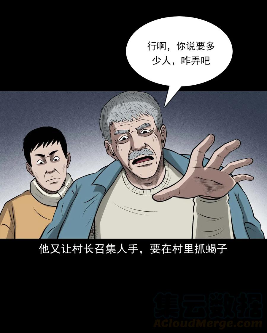 三老爷惊奇手札韩漫全集-453 老烟鬼65无删减无遮挡章节图片 