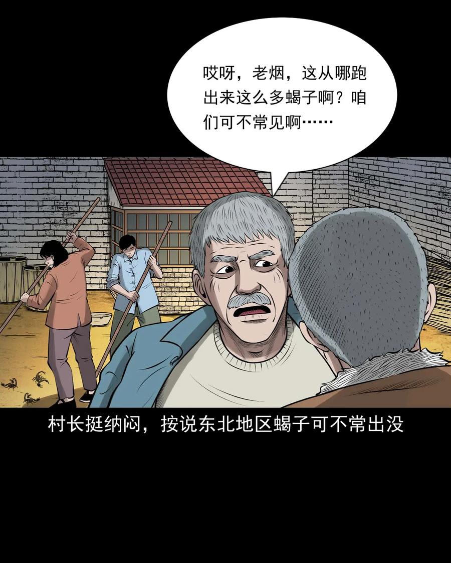 三老爷惊奇手札韩漫全集-453 老烟鬼65无删减无遮挡章节图片 