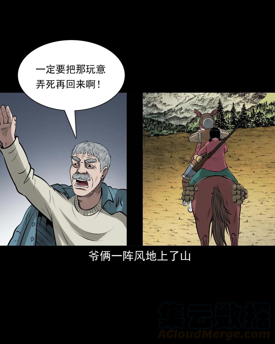 三老爷惊奇手札韩漫全集-453 老烟鬼65无删减无遮挡章节图片 
