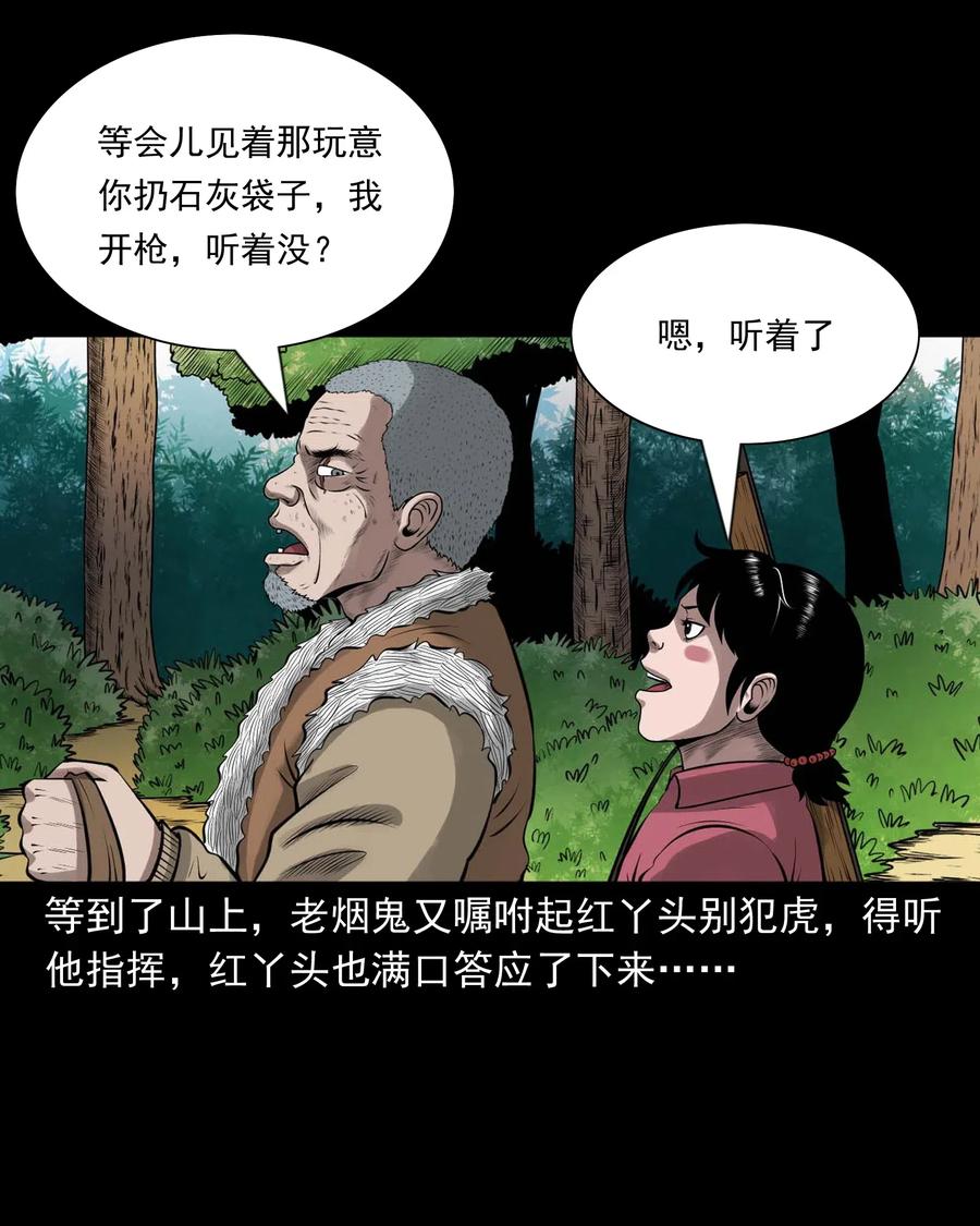三老爷惊奇手札韩漫全集-453 老烟鬼65无删减无遮挡章节图片 