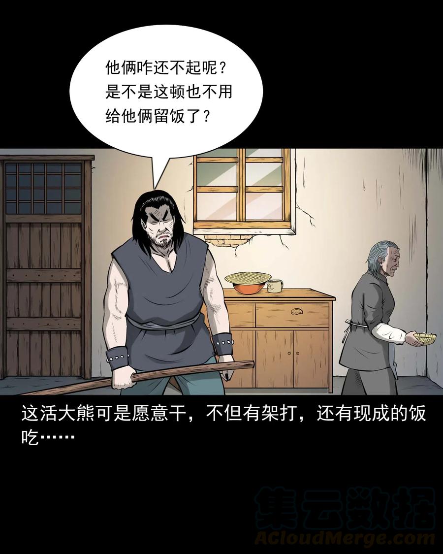 三老爷惊奇手札韩漫全集-453 老烟鬼65无删减无遮挡章节图片 