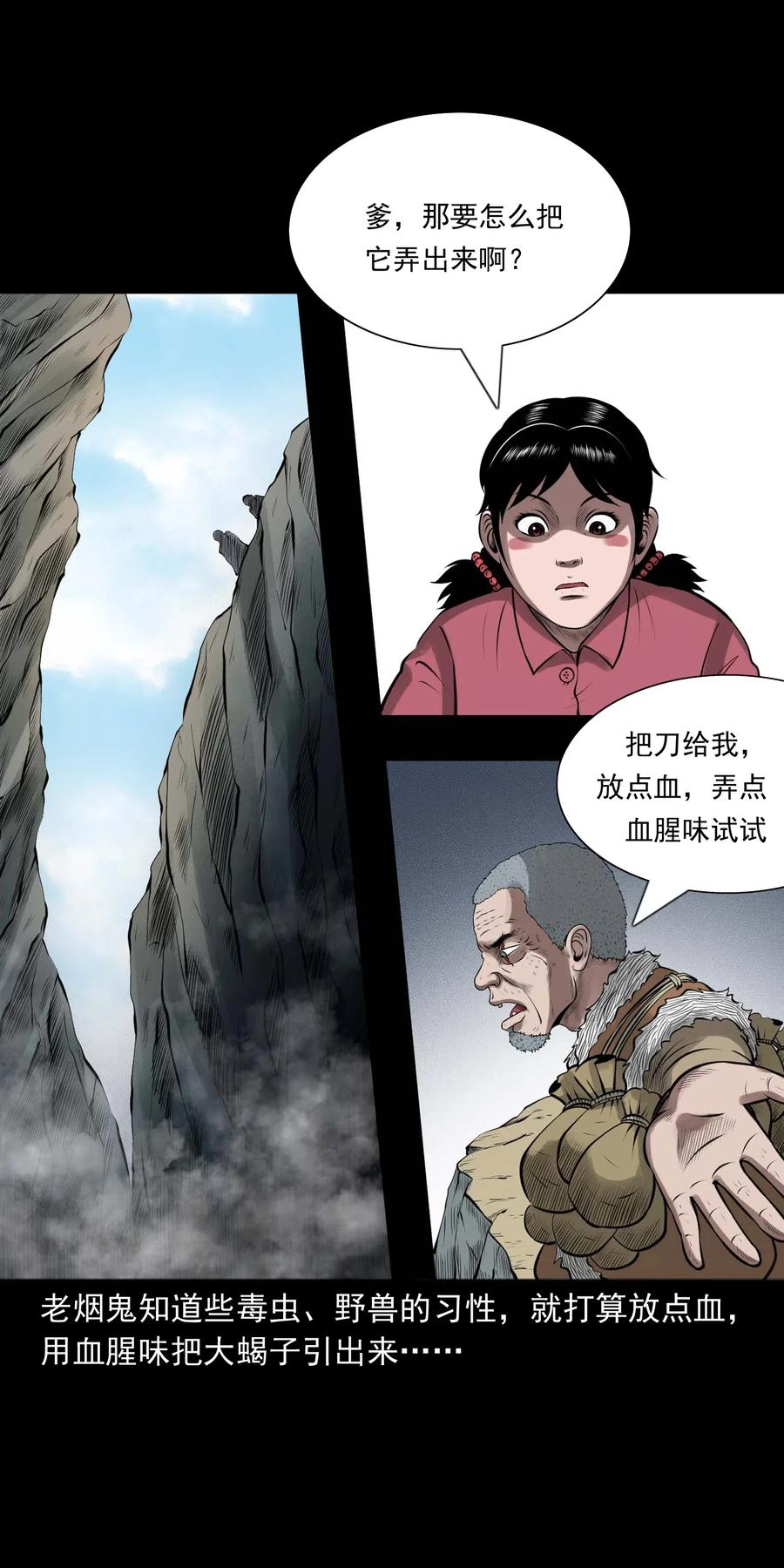 三老爷惊奇手札韩漫全集-453 老烟鬼65无删减无遮挡章节图片 