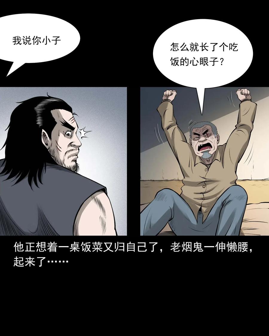 三老爷惊奇手札韩漫全集-453 老烟鬼65无删减无遮挡章节图片 